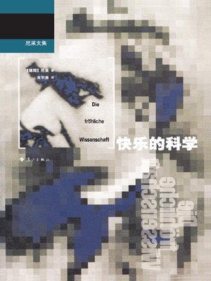 cover image of 快乐的科学